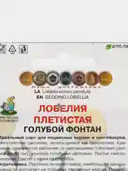 Семена Лобелия плетистая "Голубой фонтан", Поиск, 0,1 г