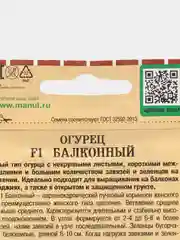 Семена Огурец "Балконный F1", Манул, 10 штук