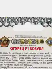 Семена Огурец "Зозуля F1. Кольчуга", 10 штук