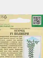 Семена Огурец "Колибри F1", 10 штук