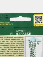 Семена Огурец "Муравей F1", 10 штук