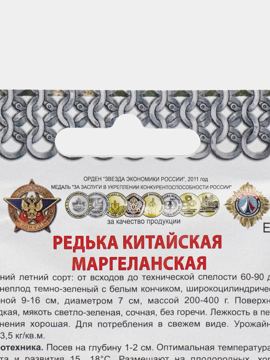 Семена Редька "Маргеланская", 1 г, Кольчуга