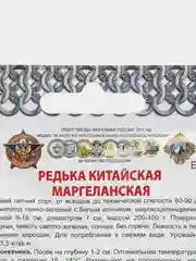 Семена Редька "Маргеланская", 1 г, Кольчуга