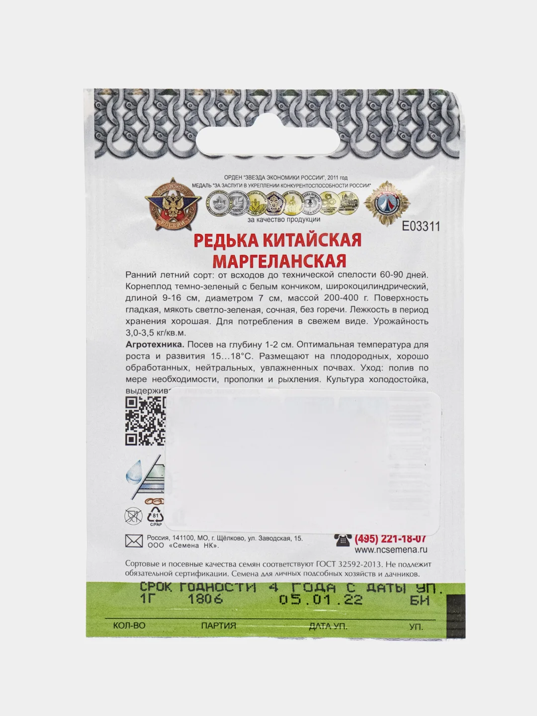Семена Редька "Маргеланская", 1 г, Кольчуга