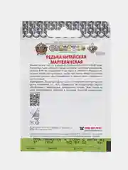 Семена Редька "Маргеланская", 1 г, Кольчуга