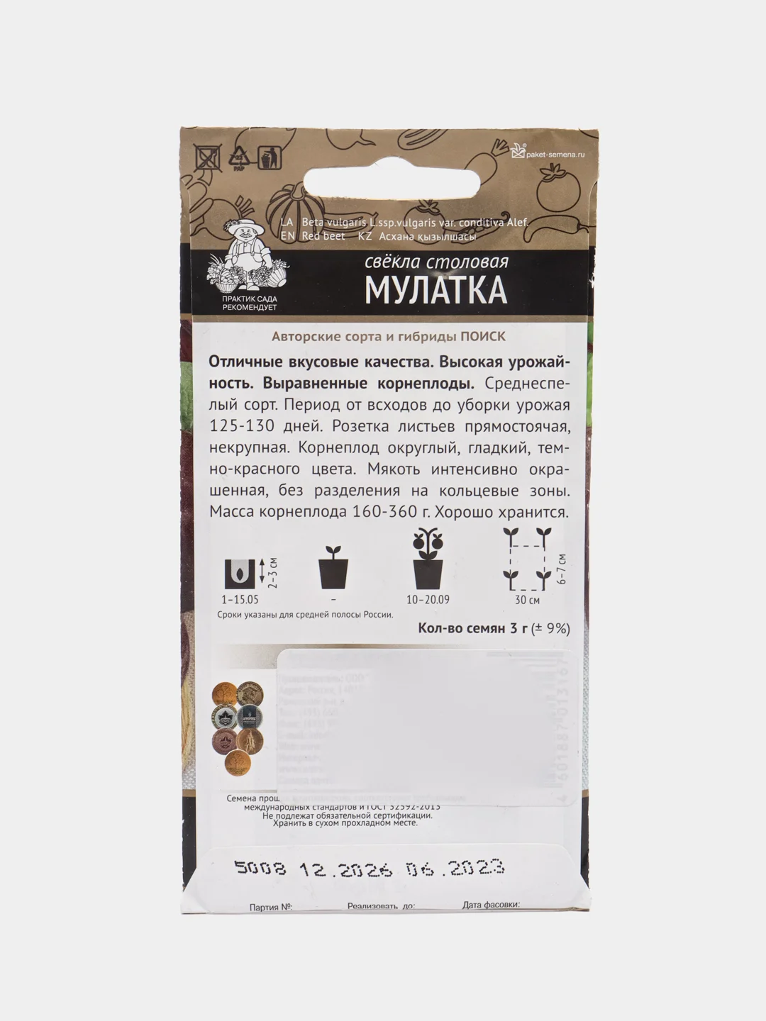 Семена Свекла "Мулатка", 3 г, Поиск
