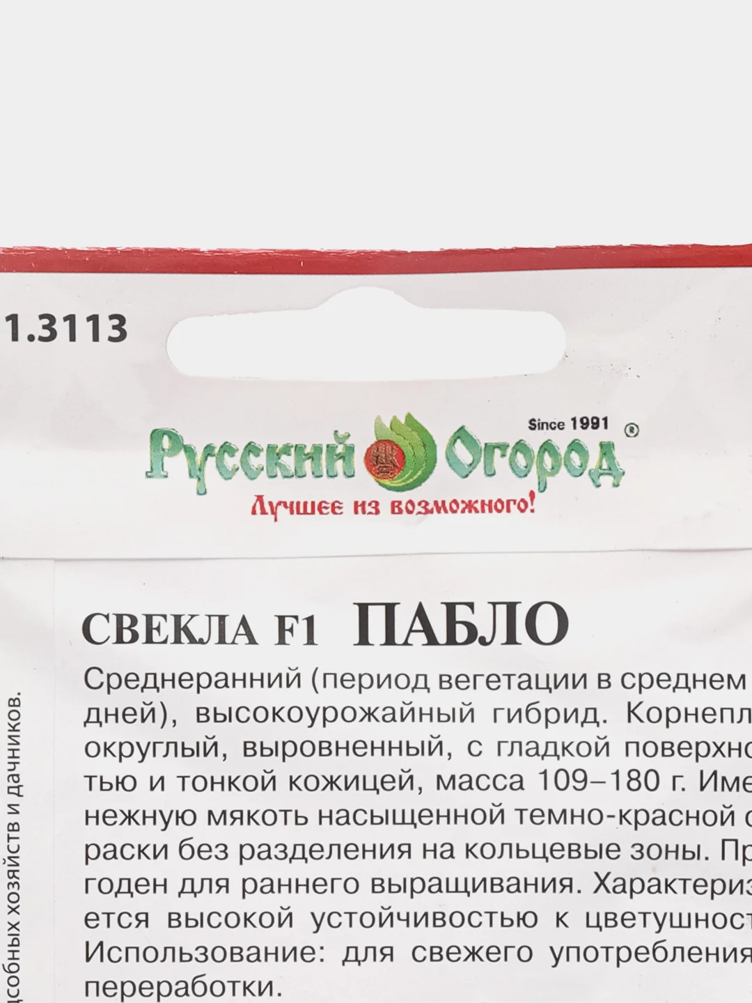 Семена Свекла "Пабло F1", 60 шт, НК