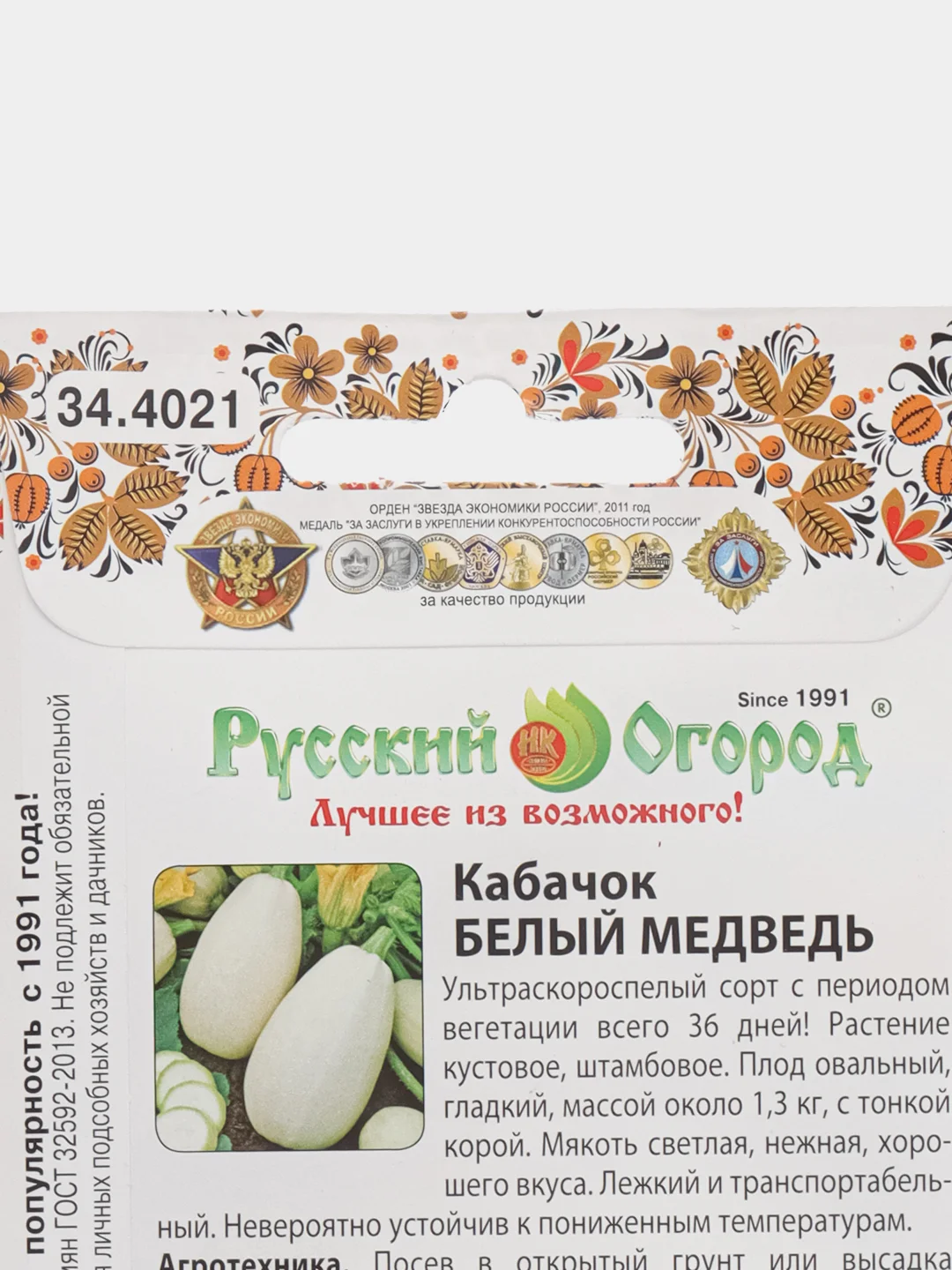 Семена Кабачок "Белый медведь", 2 г