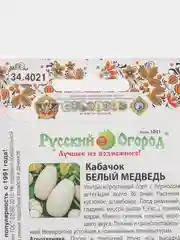 Семена Кабачок "Белый медведь", 2 г