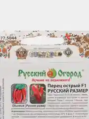 Семена Перец острый "Русский размер F1", 15 штук