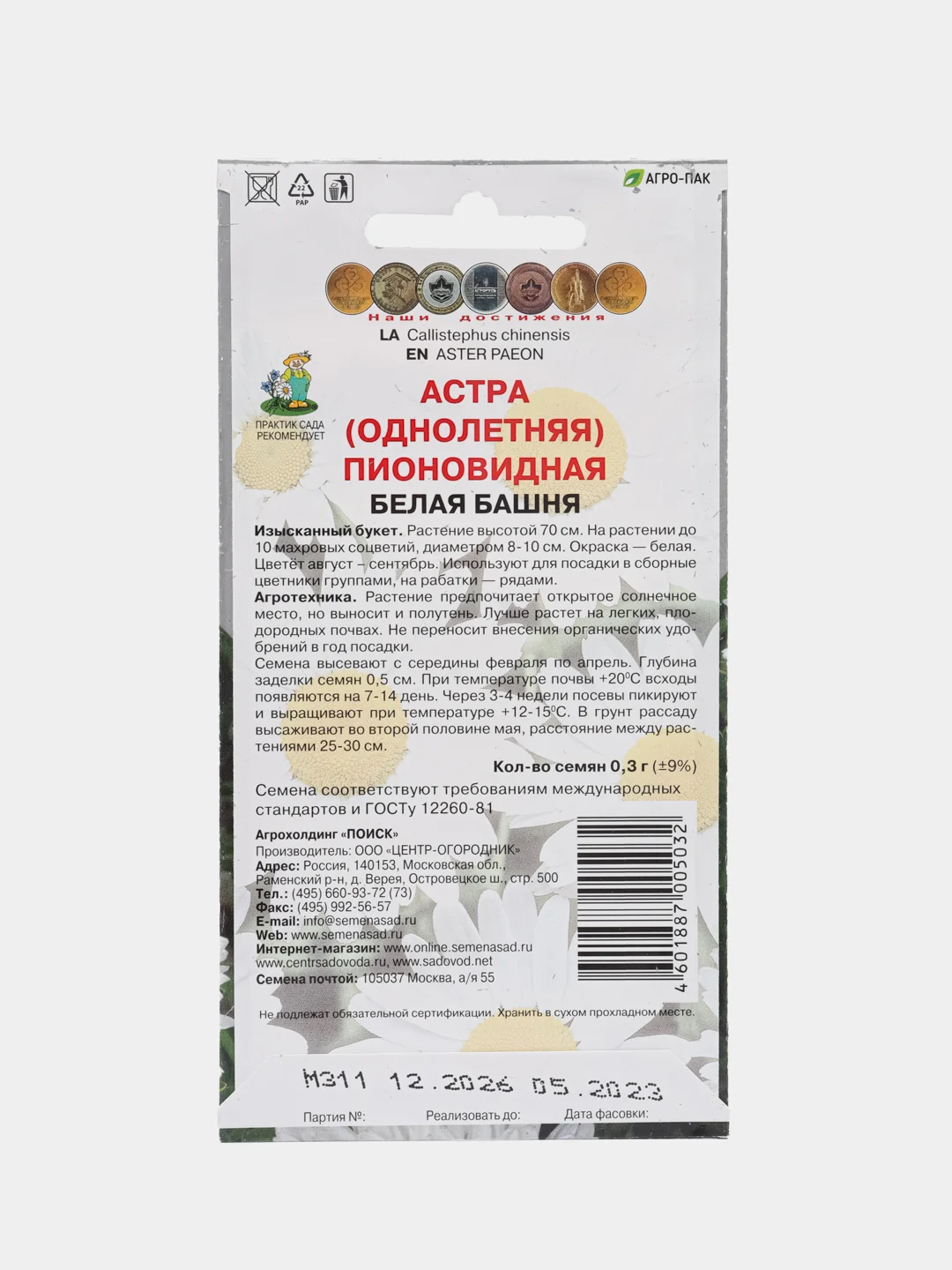 Семена Астра пионовидная "Белая башня", 0,3 г, Поиск