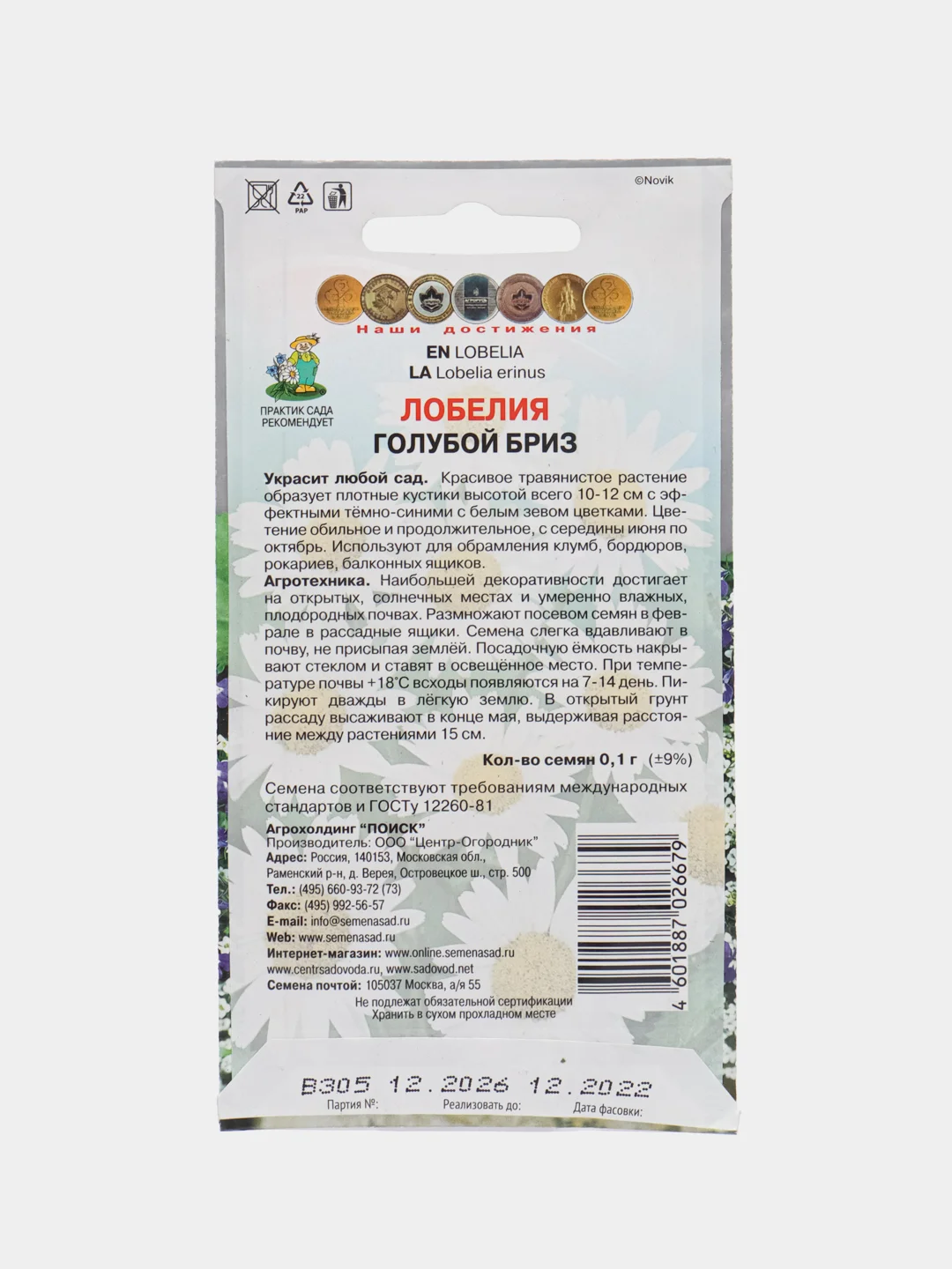 Семена Лобелия "Голубой бриз", Поиск, 0,1 г