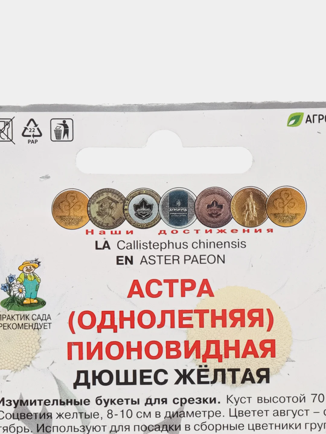 Семена Поиск Астра пионовидная "Дюшес желтая", 0,3 грамм