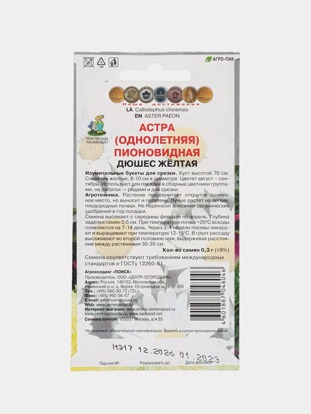 Семена Поиск Астра пионовидная "Дюшес желтая", 0,3 грамм