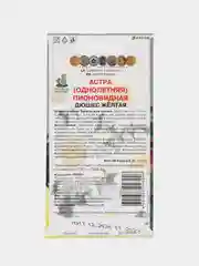 Семена Поиск Астра пионовидная "Дюшес желтая", 0,3 грамм