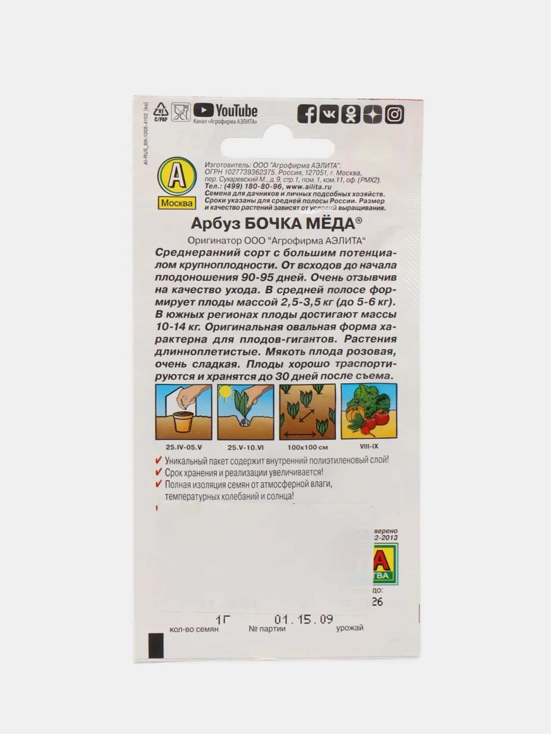Семена Арбуз "Бочка меда", Аэлита, 1 г