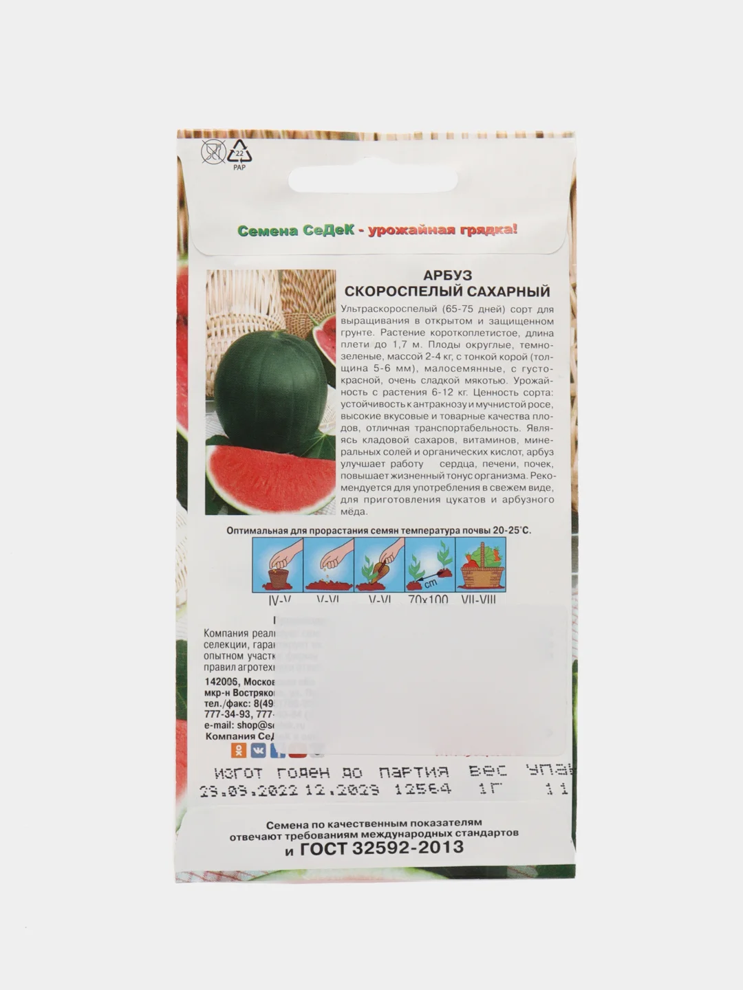 Семена Арбуз "Скороспелый, сахарный", СеДеК, 1 г