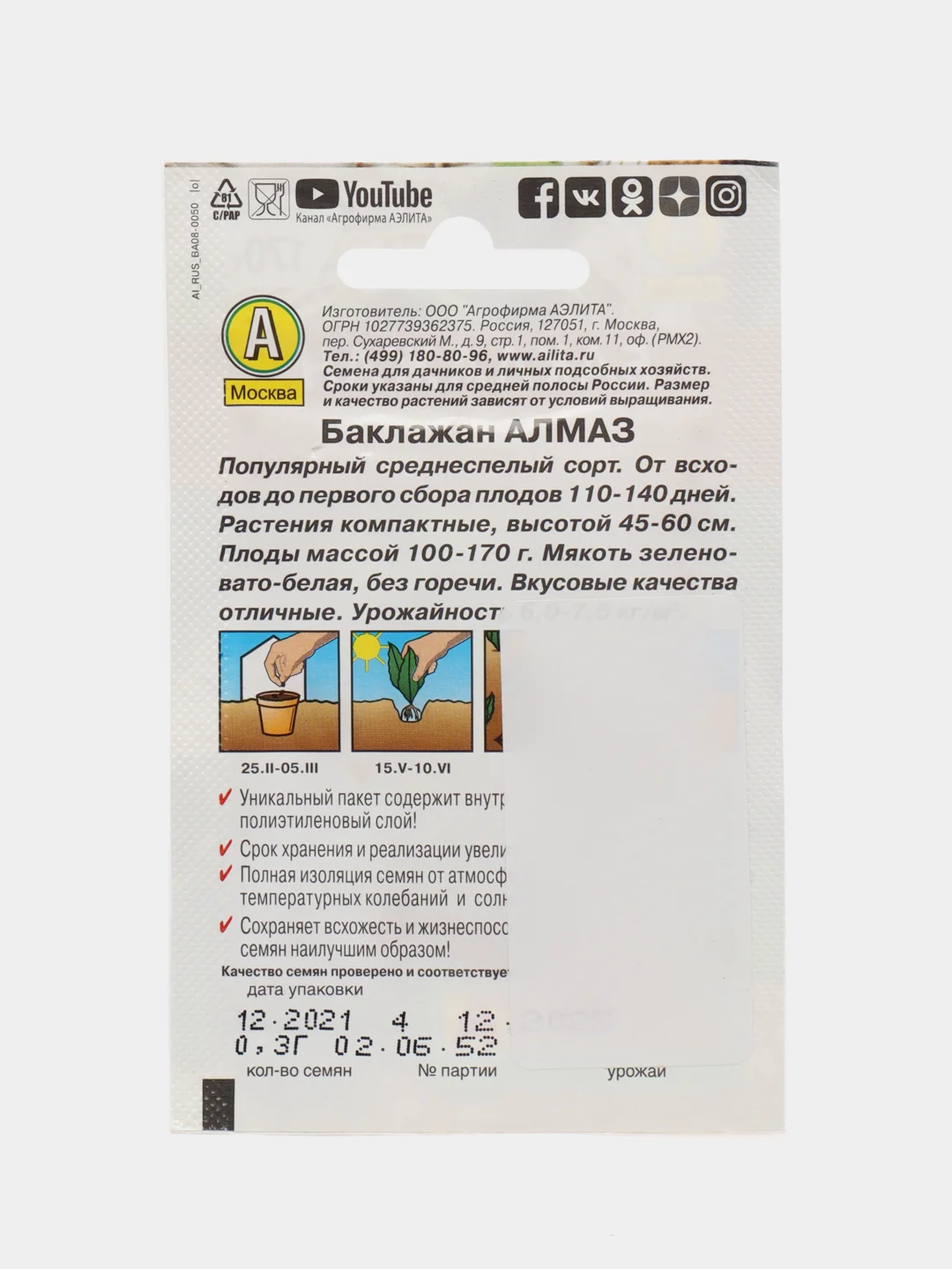 Семена Баклажан "Алмаз", Аэлита, серия Лидер, 0,3 г