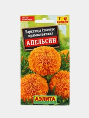 Семена Аэлита Бархатцы прямостоячие "Апельсин", 0,3 грамм