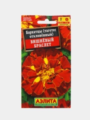 Семена Аэлита Бархатцы отклоненные "Вишневый браслет", 0,3 грамм