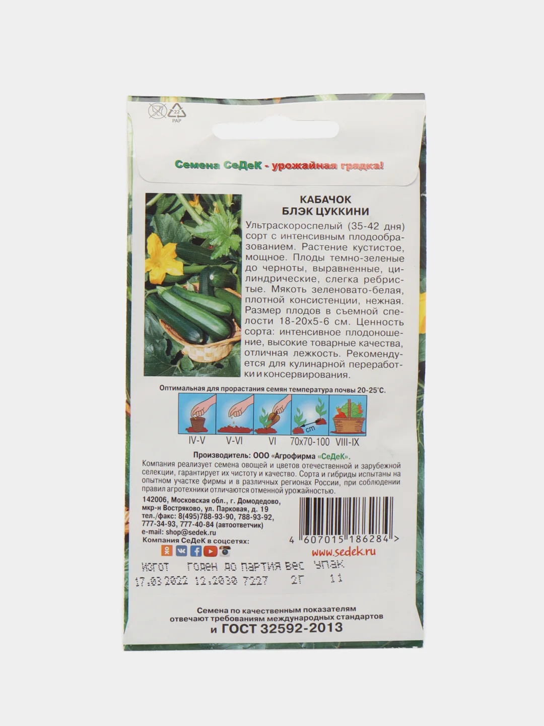 Кабачок СеДеК "Блэк", цуккини, 2 г, семена