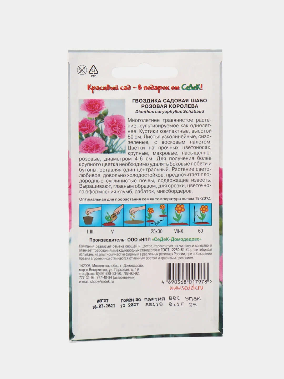Семена СеДеК Гвоздика Шабо "Розовая королева", 0,1 грамм