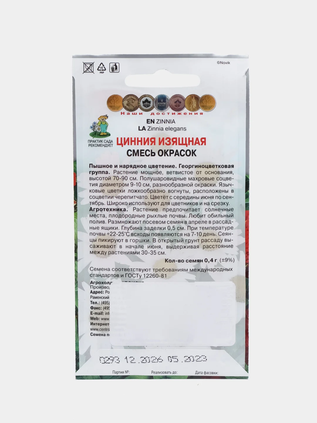 Семена Цинния изящная "Смесь окрасок", Поиск, 0,4 г