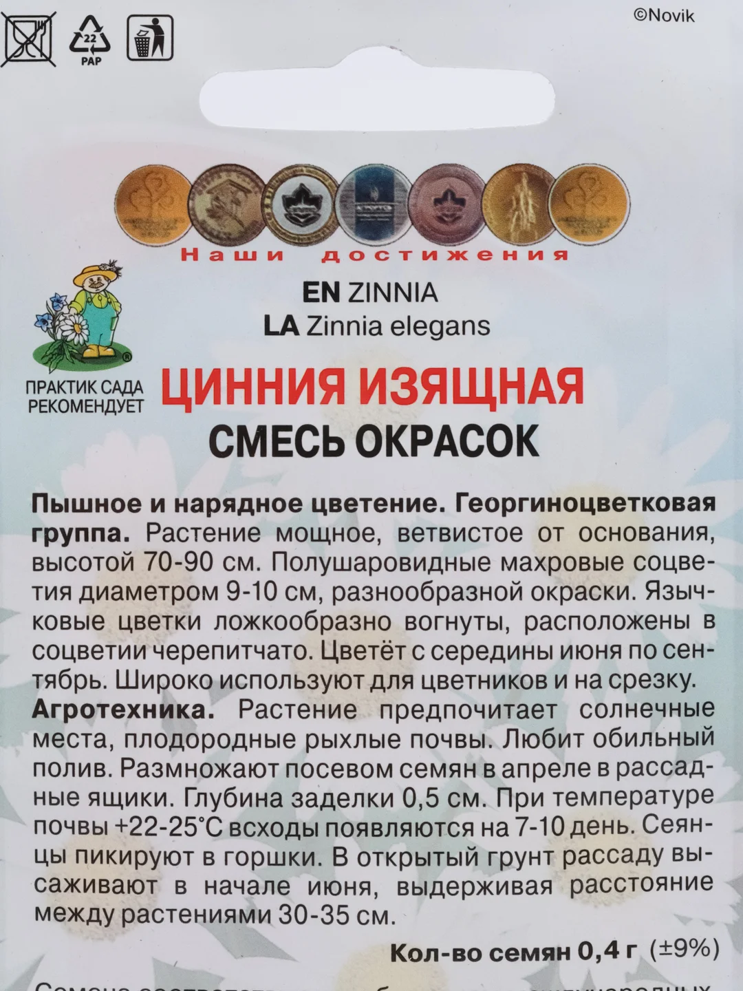 Семена Цинния изящная "Смесь окрасок", Поиск, 0,4 г
