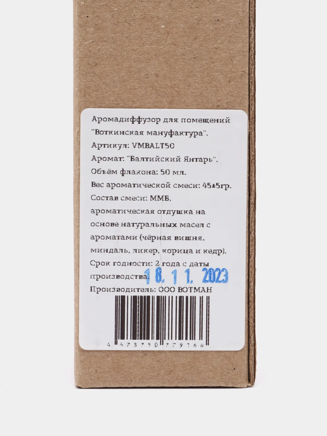 Ароматический диффузор "Балтийский янтарь"