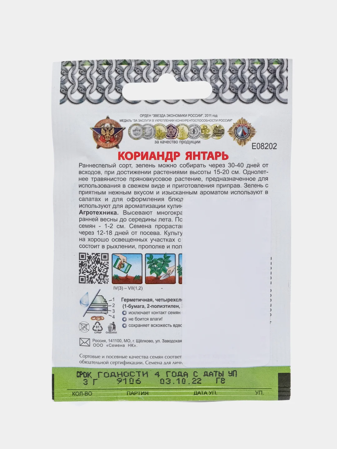 Семена Кориандр (кинза) "Янтарь", серия Кольчуга, НК, 3 г