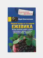 Книга "Ежевика. Мощный лекарь от ста недугов", Константинов Ю. Ю.