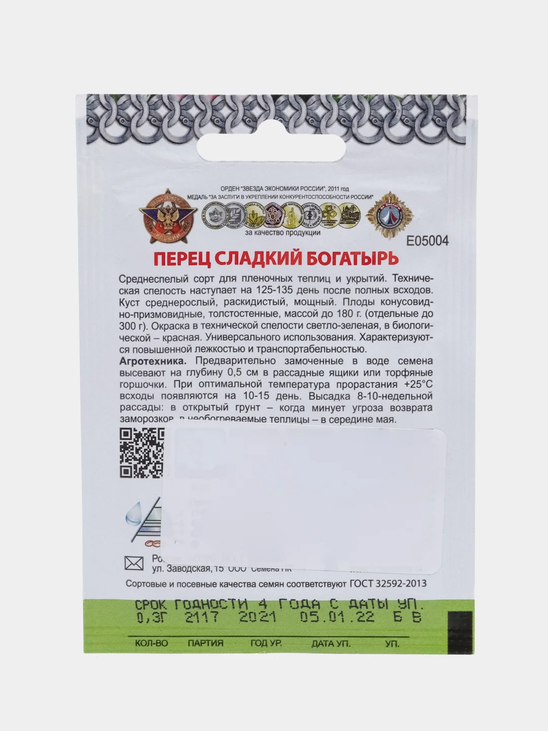 Семена Перец сладкий "Богатырь", 0,3 г, Кольчуга