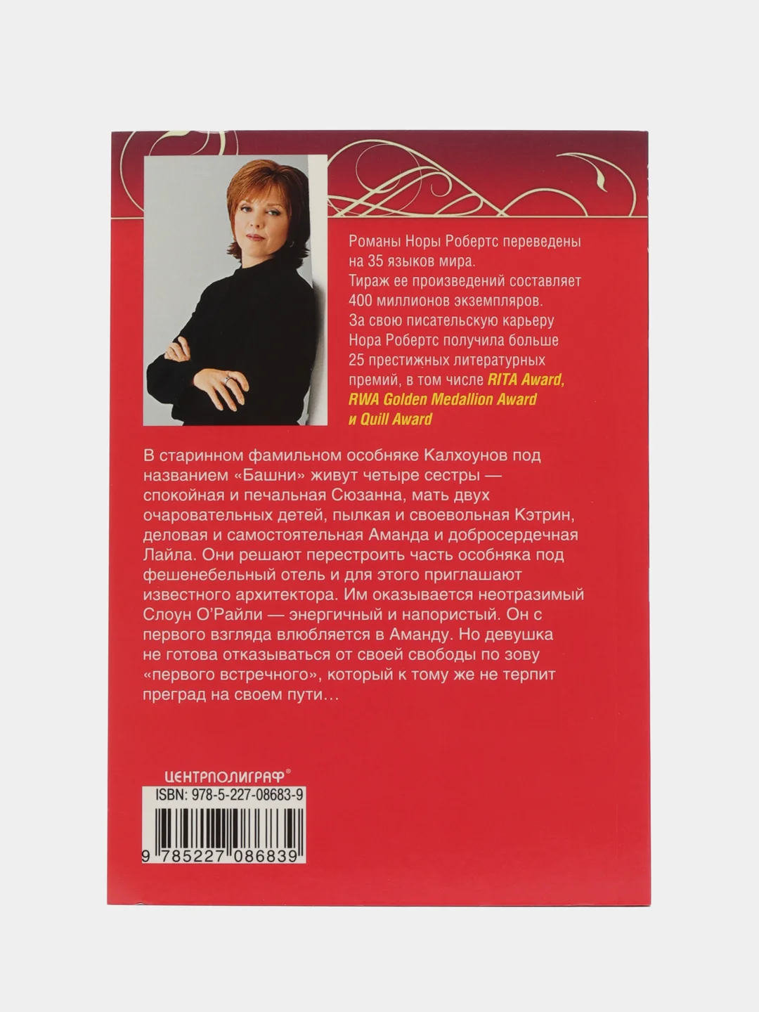Мужчина для Аманды, Робертс Н.