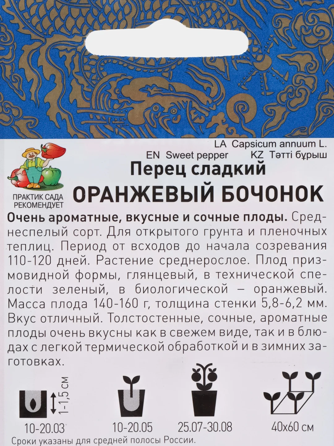 Перец сладкий Поиск "Оранжевый бочонок", 0,1 г