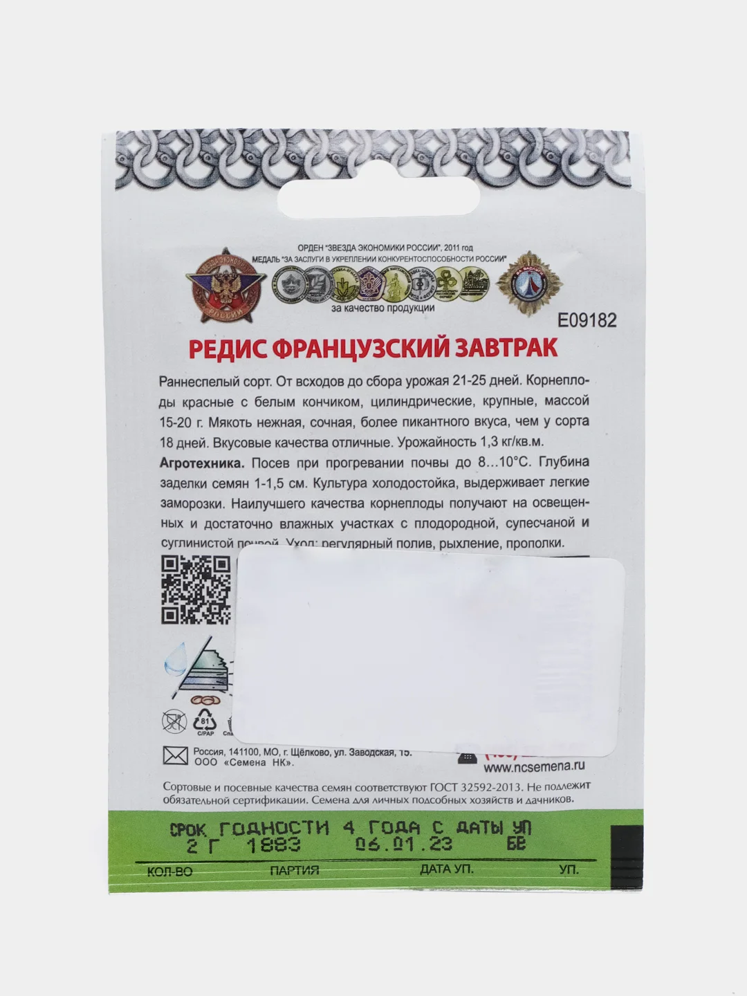 Семена Редис "Французский завтрак", 2 г, Кольчуга