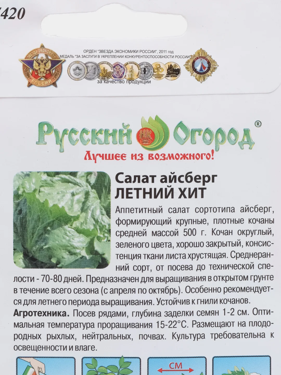 Семена Салат кочанный "Айсберг Летний хит", 0,3 г, НК