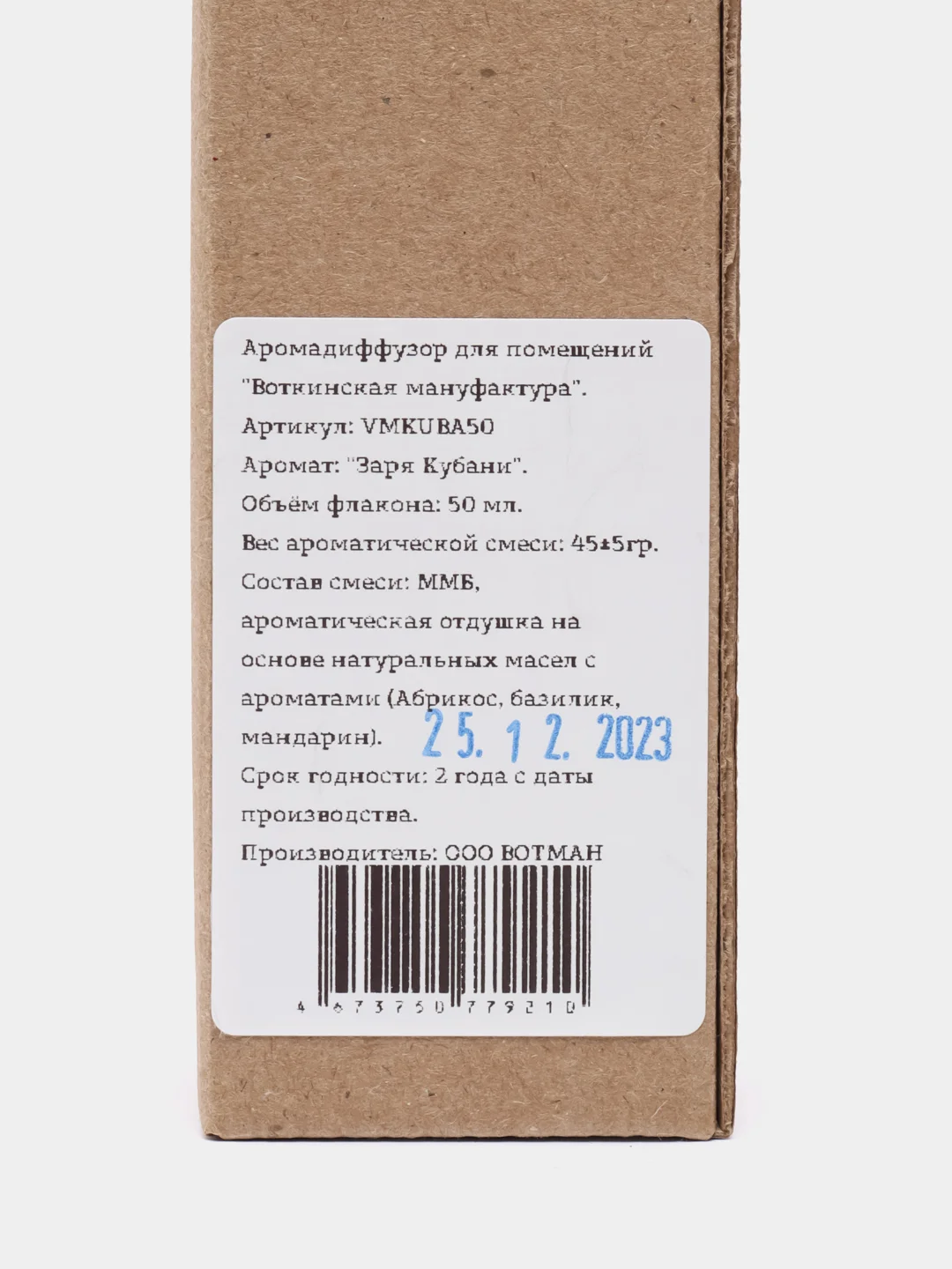 Ароматический диффузор "Заря Кубани"