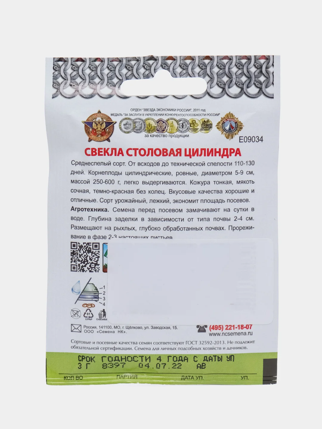 Семена Свекла "Цилиндра", 3 г, Кольчуга