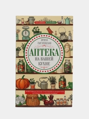 Книга "Аптека на вашей кухне", Пигулевская И. С.