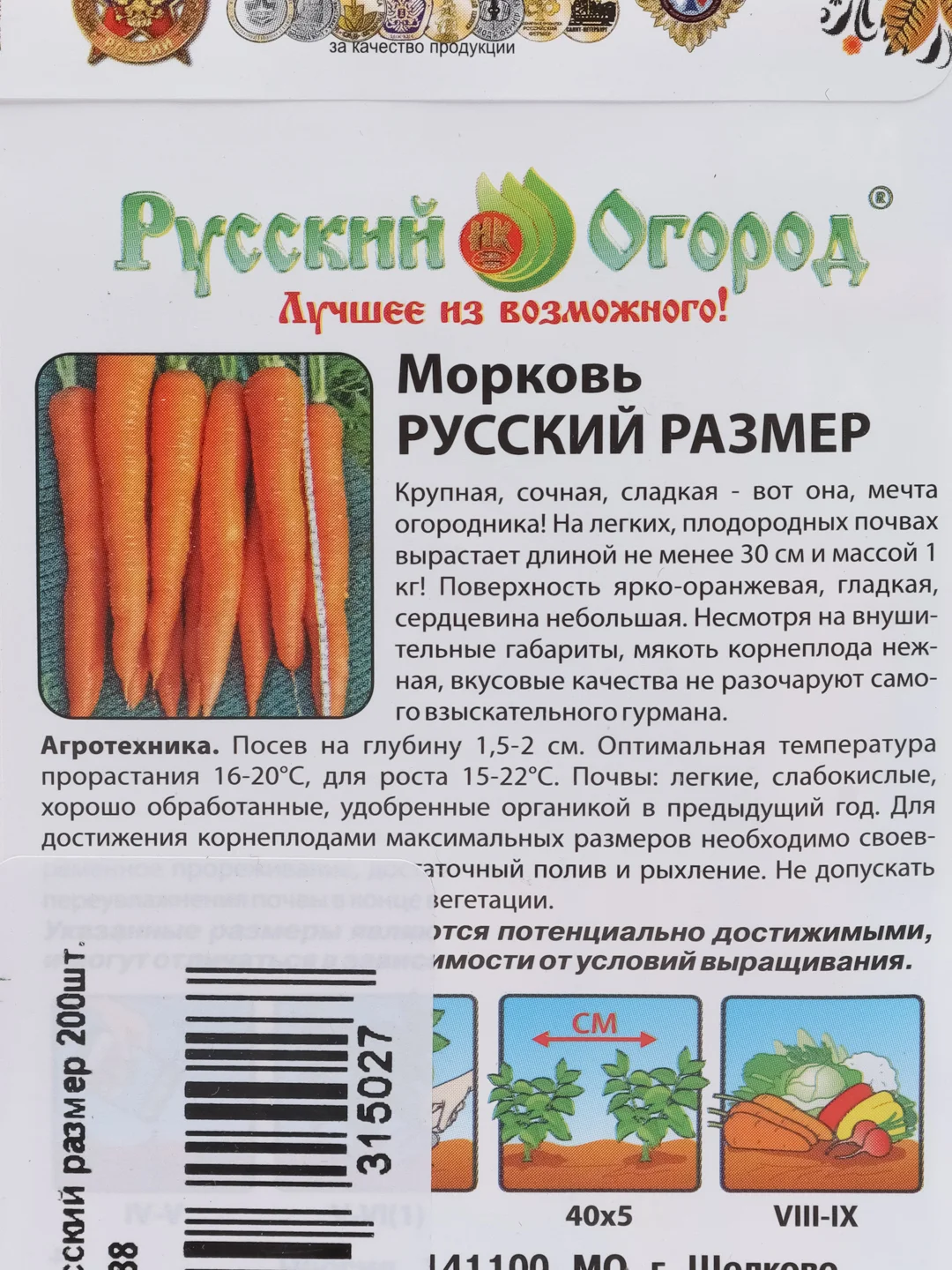 Морковь "Русский размер", 200 штук, семена
