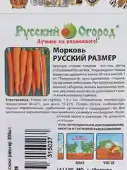 Морковь "Русский размер", 200 штук, семена
