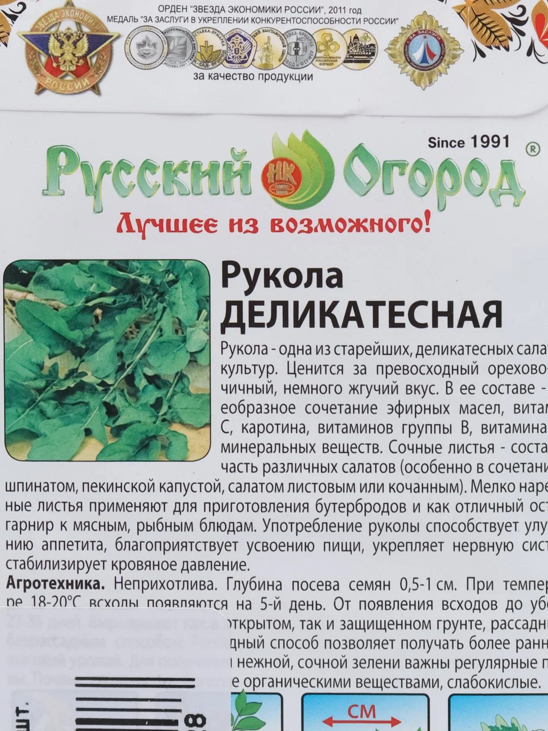 Семена Рукола "Деликатесная", 300 штук
