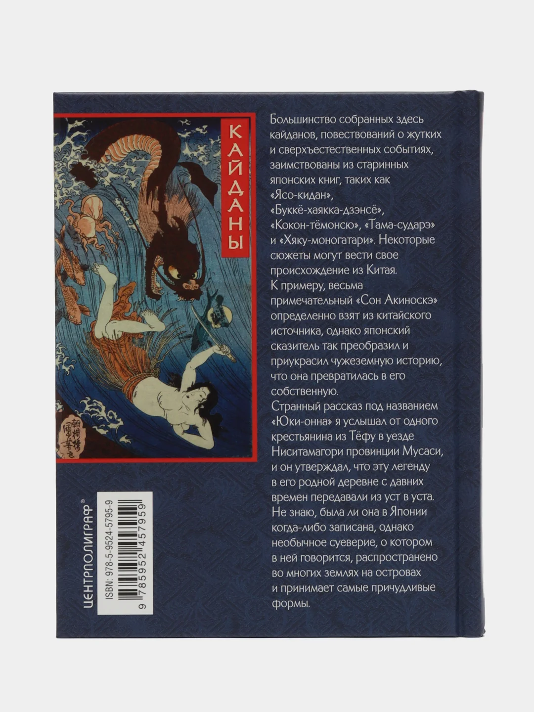 Призраки и чудеса в старинных японских сказаниях, Хирн Л.