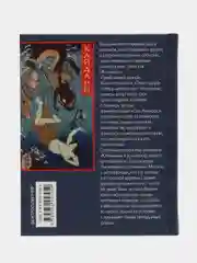 Призраки и чудеса в старинных японских сказаниях, Хирн Л.