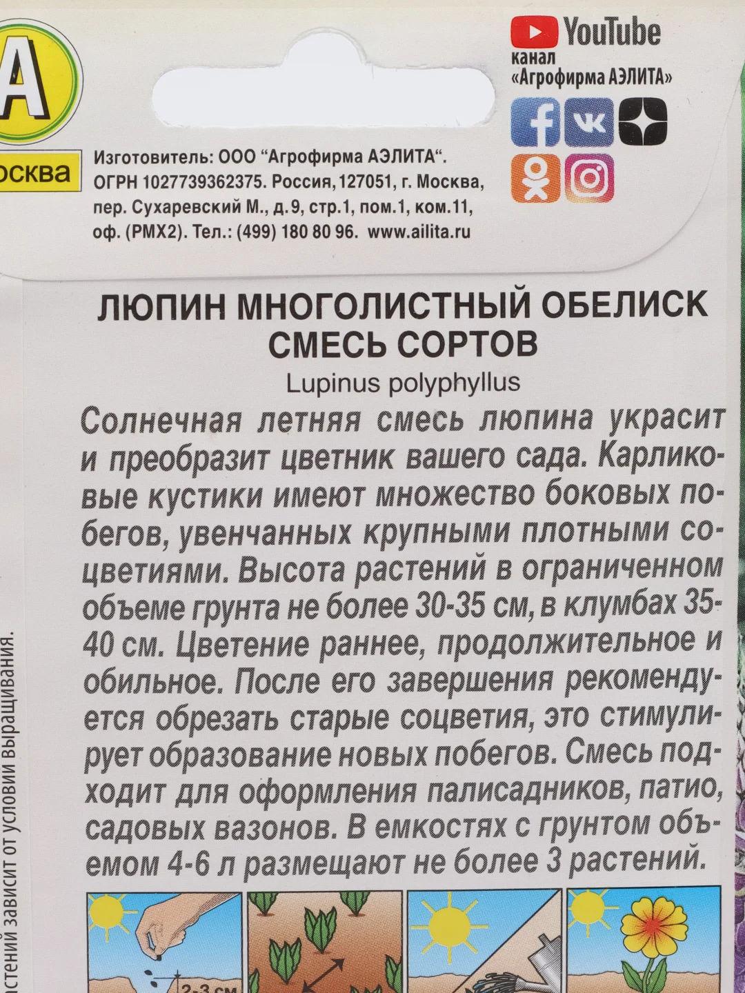 Разноцветный люпин многолистный в ассортименте, семена цветов