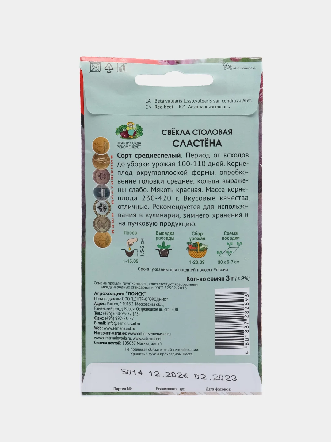 Семена Свекла "Сластена", 3 г, Поиск