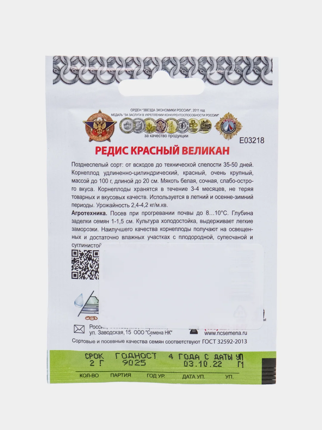 Семена Редис "Красный великан", 2 г, Кольчуга