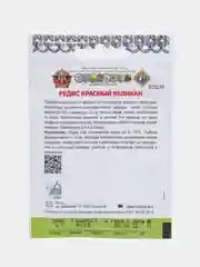 Семена Редис "Красный великан", 2 г, Кольчуга