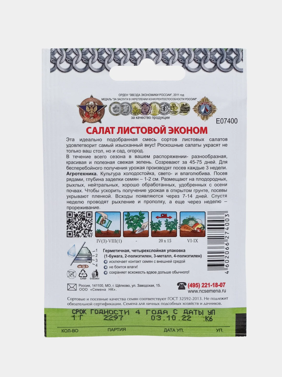 Семена Салат листовой "Эконом (смесь)", 1 г, Кольчуга