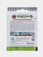 Семена Салат листовой "Эконом (смесь)", 1 г, Кольчуга